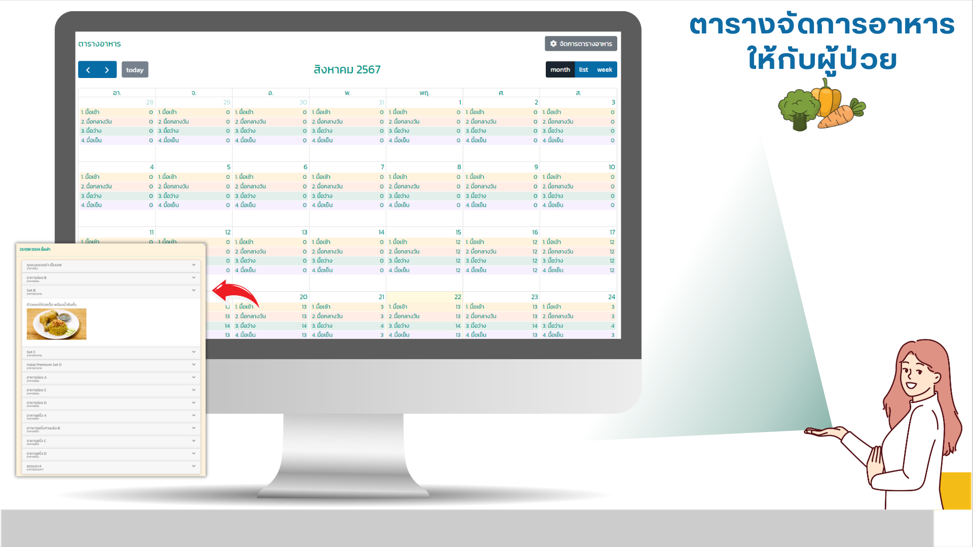 ภาพหน้าจอการจัดตารางเมนูอาหารล่วงหน้า